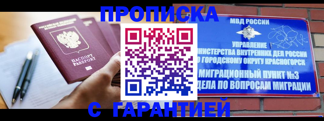 прописка штамп в Вологде