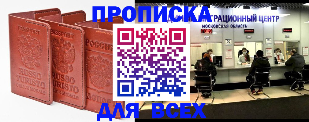 прописка для кредита в Вологде