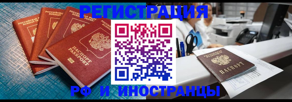 прописка регистрация в Вологде