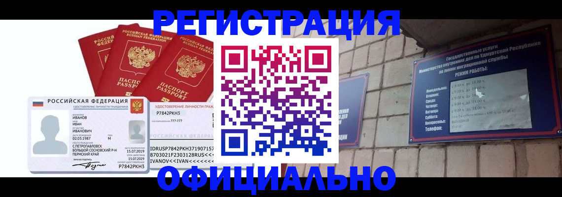 временная регистрация гарантия в Вологде