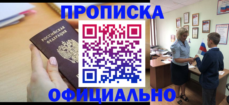 прописка для кредита в Вологде