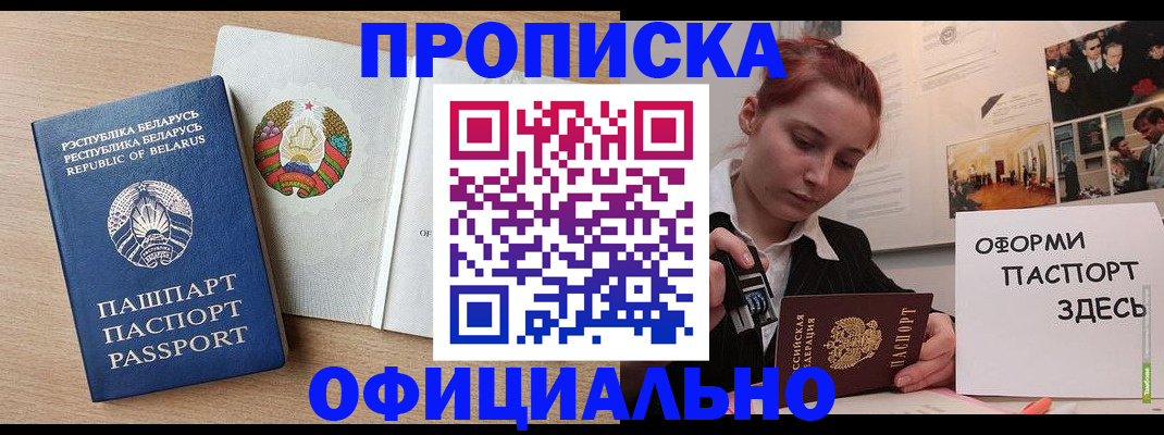 прописка для работы в Вологде